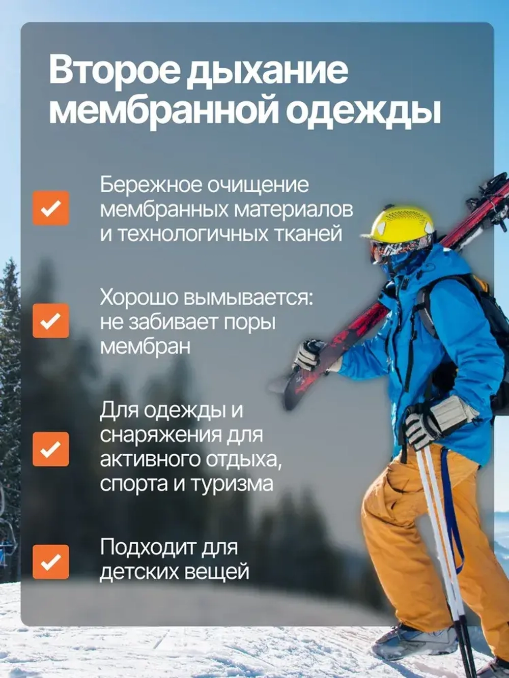 Подарочный набор для ухода за мембранной одеждой, снаряжением и обувью SIBEARIAN ALPINE SET