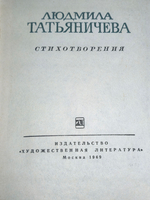 Стихотворения Л.Татьяничевой