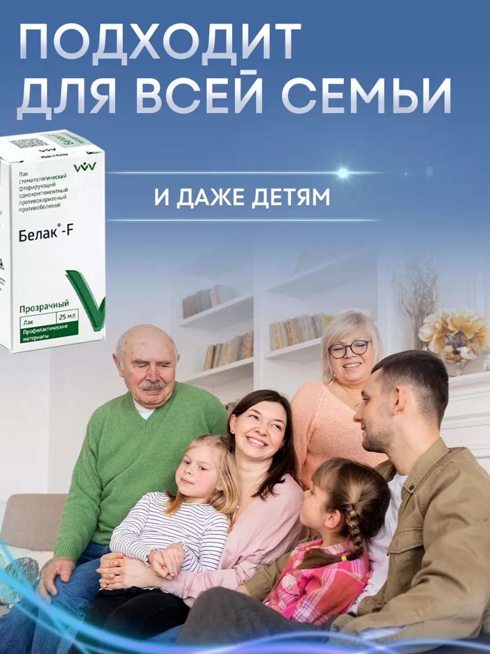Фторлак против кариеса для зубов - Белак Ф прозрачный