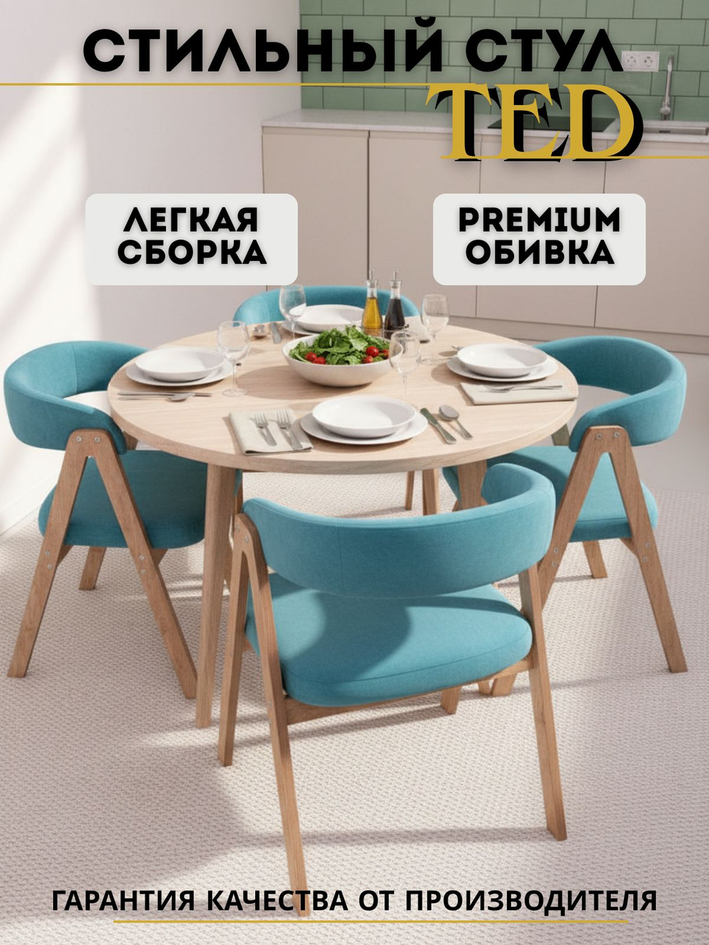 Стул мягкий для кухни TED кресло для дома