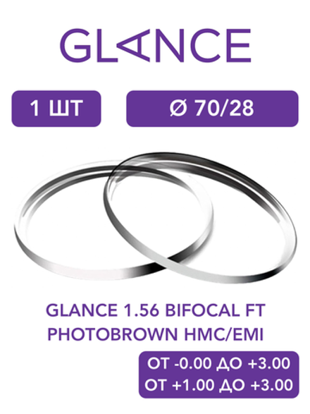 Бифокальная линза для очков Glance 1.56 Bifocal FT PHOTOBROWN HMC/EMI