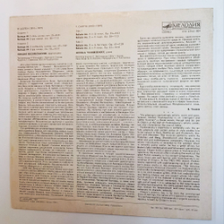 Винтажная виниловая пластинка LP Mikhail Voskresensky Михаил Воскресенский Шопен Баллады F. Chopin Ballades (СССР 1985)