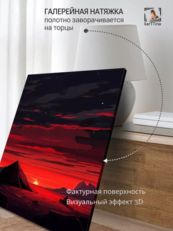 Картина на стену "Алое солнце" 30х40см 1шт.