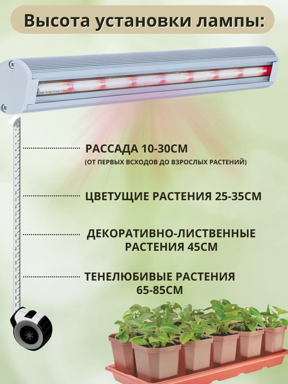 Светильник светодиодный полного спектра "ФитоСтандарт" 100см