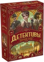 Детективы.Париж 1920