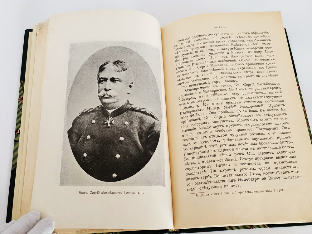 "Село Влахернское, имение князя С.М. Голицына". 1913г.
