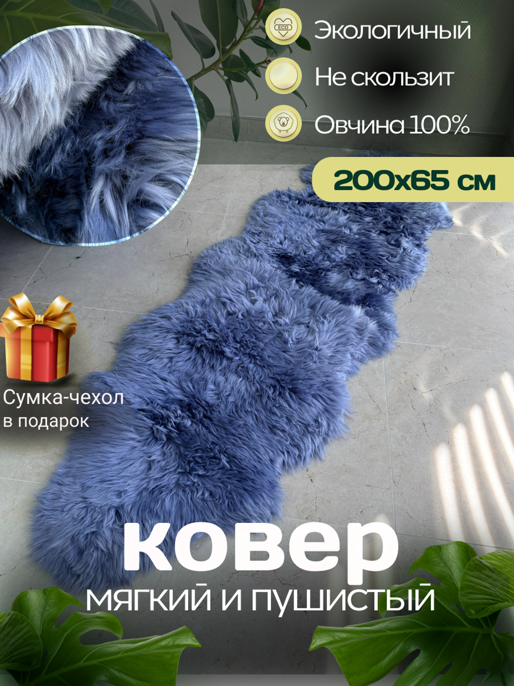 Шкура коврик меховой прикроватный овчина