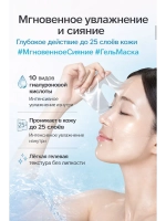Гидрогелевая маска для лица с гиалуроновой кислотой