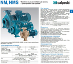 Насосный агрегат моноблочный фланцевый Calpeda NM 100/20D 400/690/50 Hz