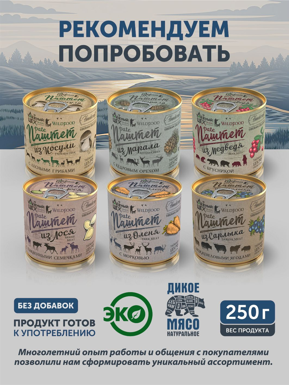 Паштет из "Царских рыб" ТАЁЖНЫЙ ЦЕХ рыбный паштет 250 г