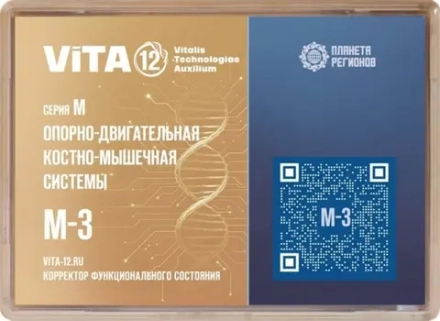 КФС Vita-12 М-3 Опорно-двигательная, костно-мышечная система 12 элементов