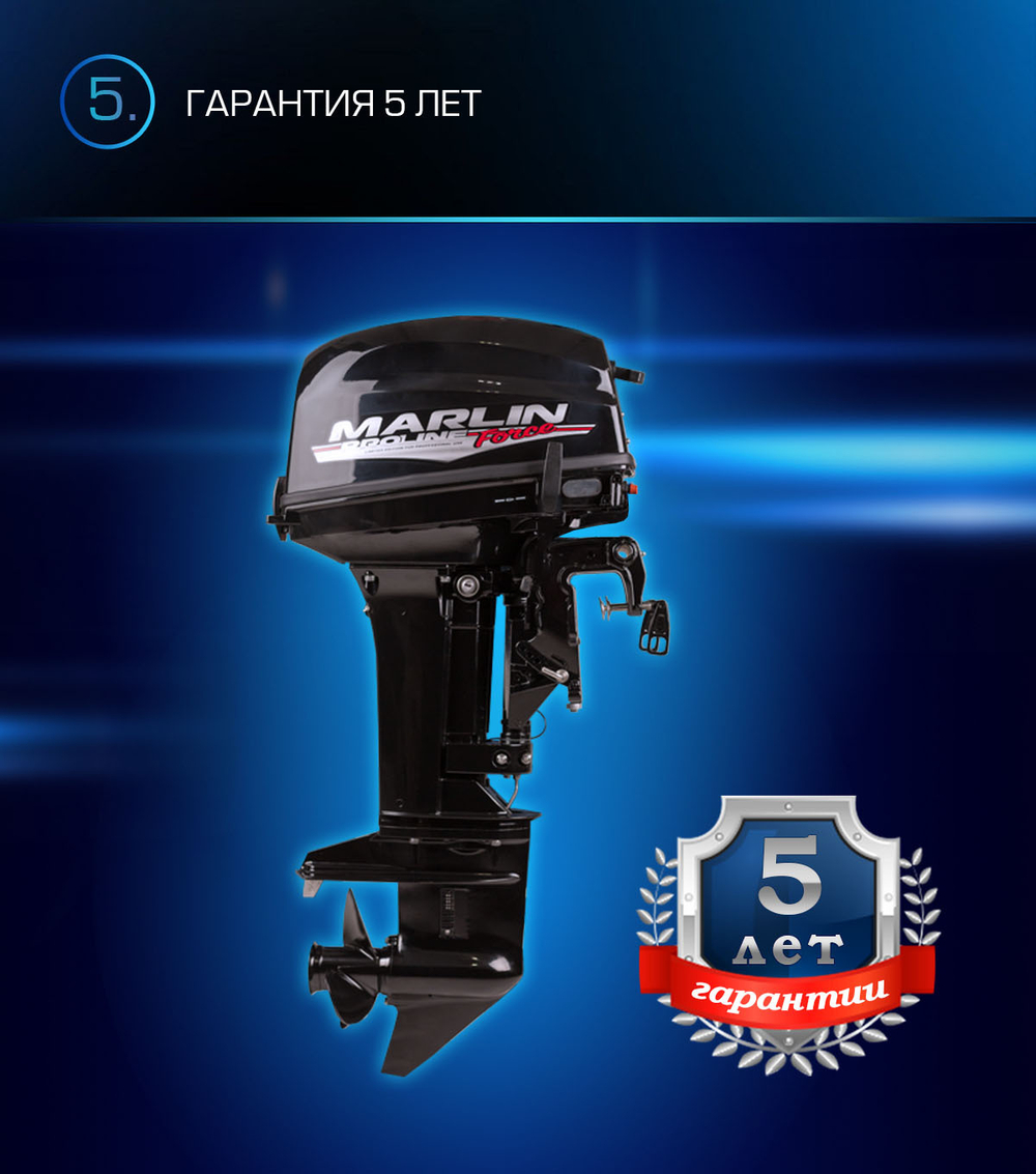 2х-тактный лодочный мотор MARLIN MP 9.9 AWRL PROLINE FORCE