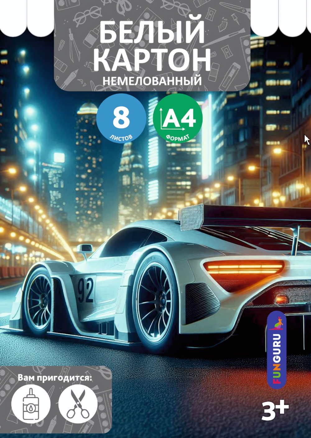 Картон белый А4 8л "Авто в ночи" немелованный в папке