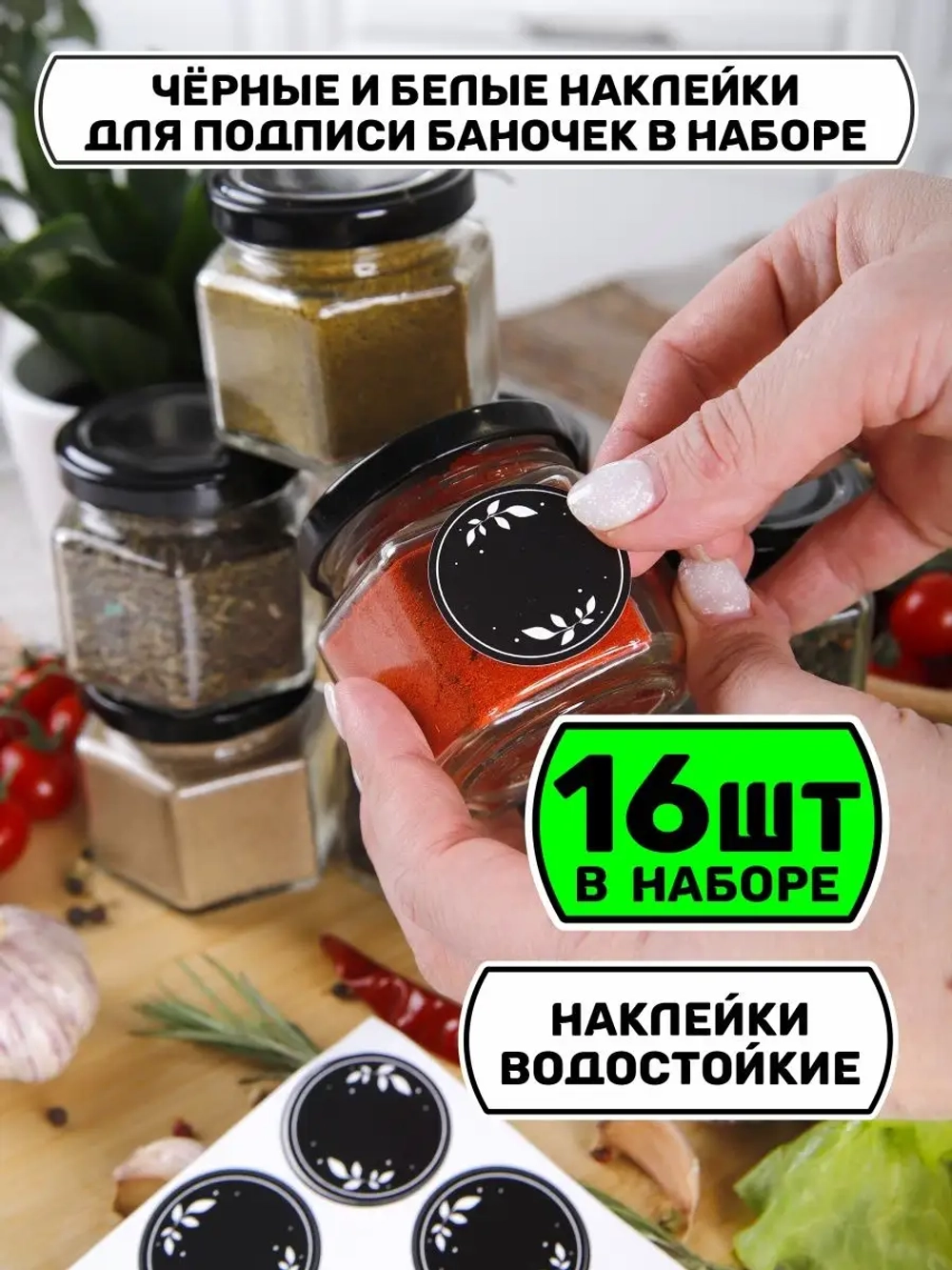 Набор 16 стеклянных баночек для кухни хранение специй