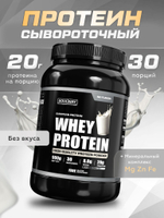 Протеин сывороточный Soul Way без вкуса 900 гр