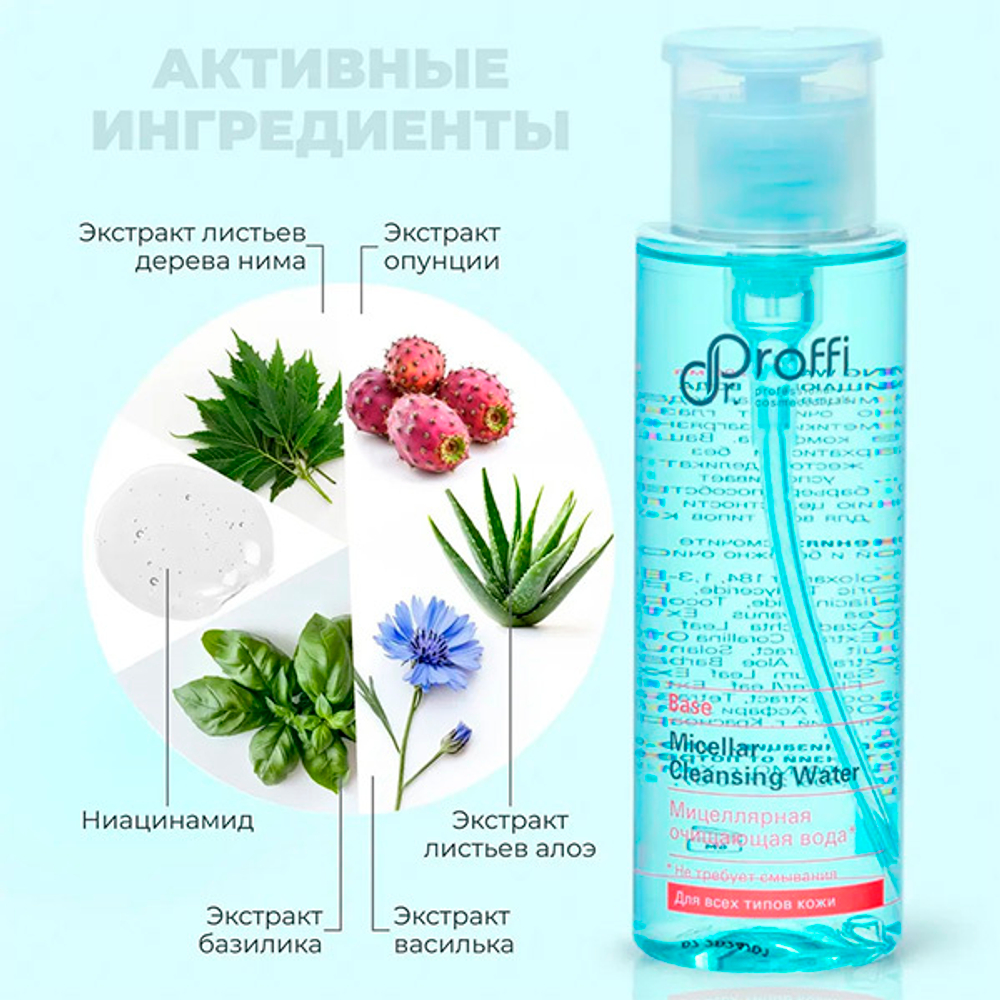 Очищающая мицеллярная вода Doctor Proffi Micellar Cleansing Water 200мл
