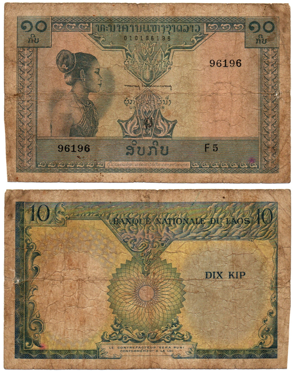 Банкнота 10 кип - Лаос 1962 год