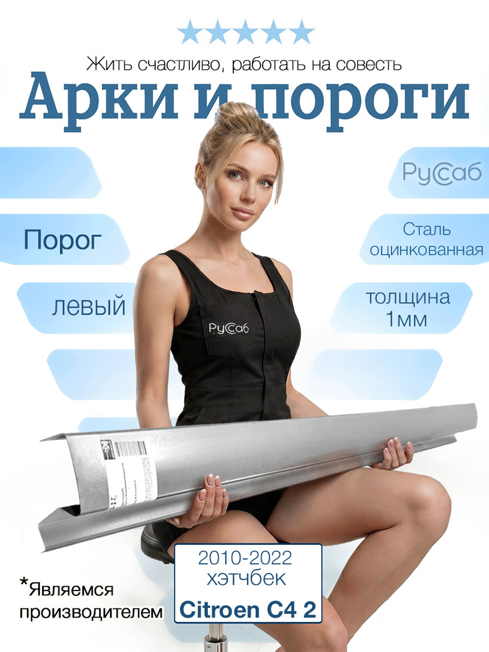 Порог левый Citroen C4 2010-2022 (1мм) хэтчбек