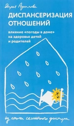 Диспансеризация отношений