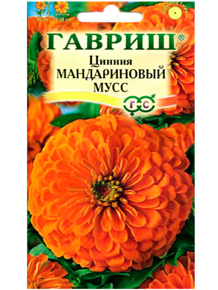 Цинния Мандариновый Мусс однолетник 0,3г (Гавриш)