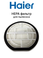Фильтр для пылесоса 0530077962 (0530077977, 0530077918, 0530077903)