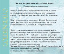 Golden Ratio Жидкая гидрогелевая маска HYDROGEL MASK liquid, 14 саше х 5 мл