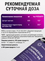 Магний цитрат с витамином B6 600 мг