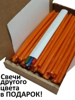 Свечи восковые оранжевые №120 50 штук в наборе