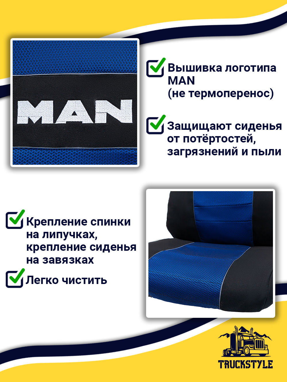 Чехлы MAN TGX до 2021 года  (полиэфир, черный, синяя вставка)