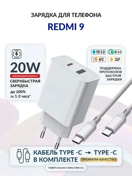 Зарядка для телефона Redmi 9