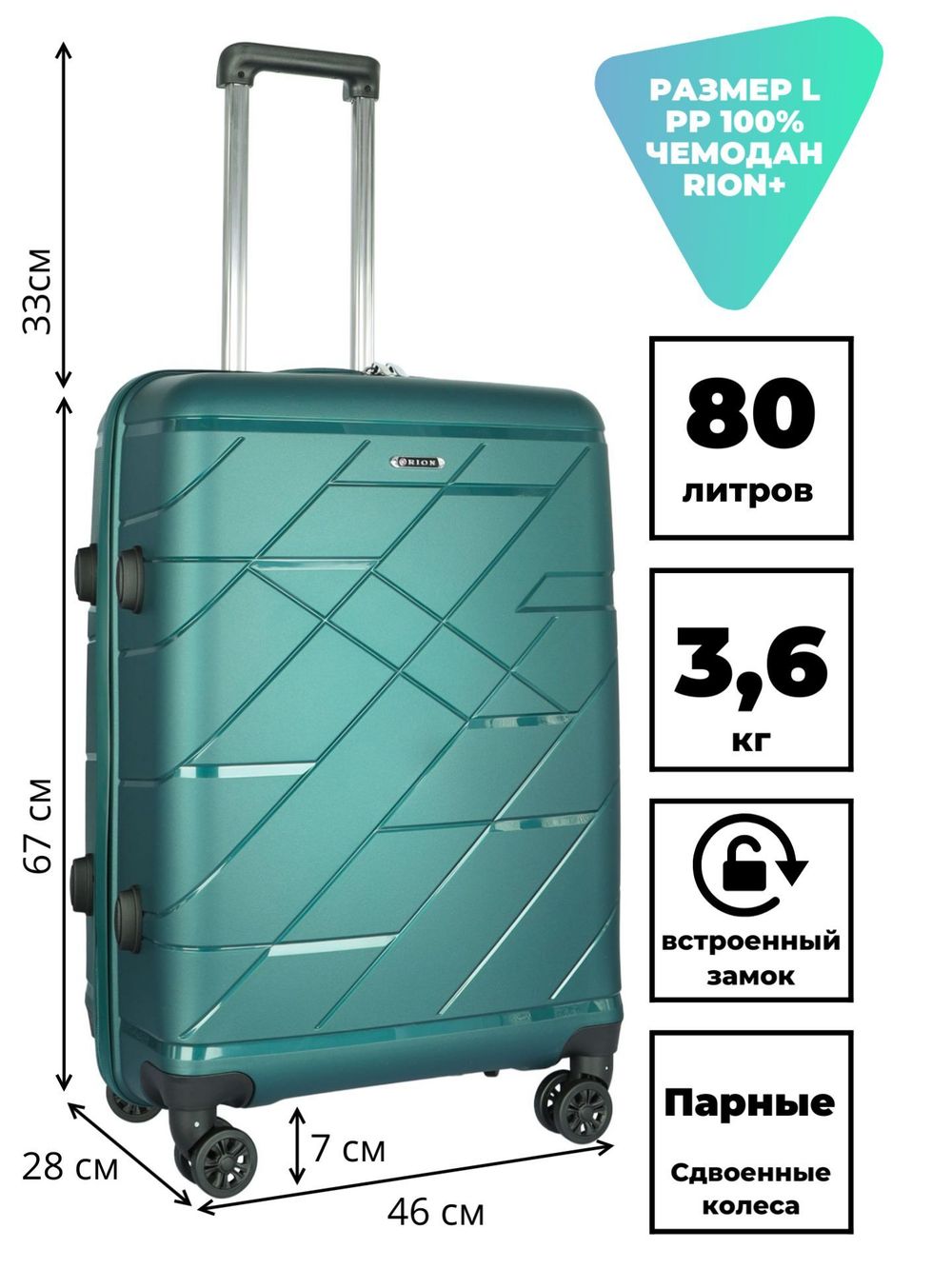 Чемодан 463 / Полипропилен