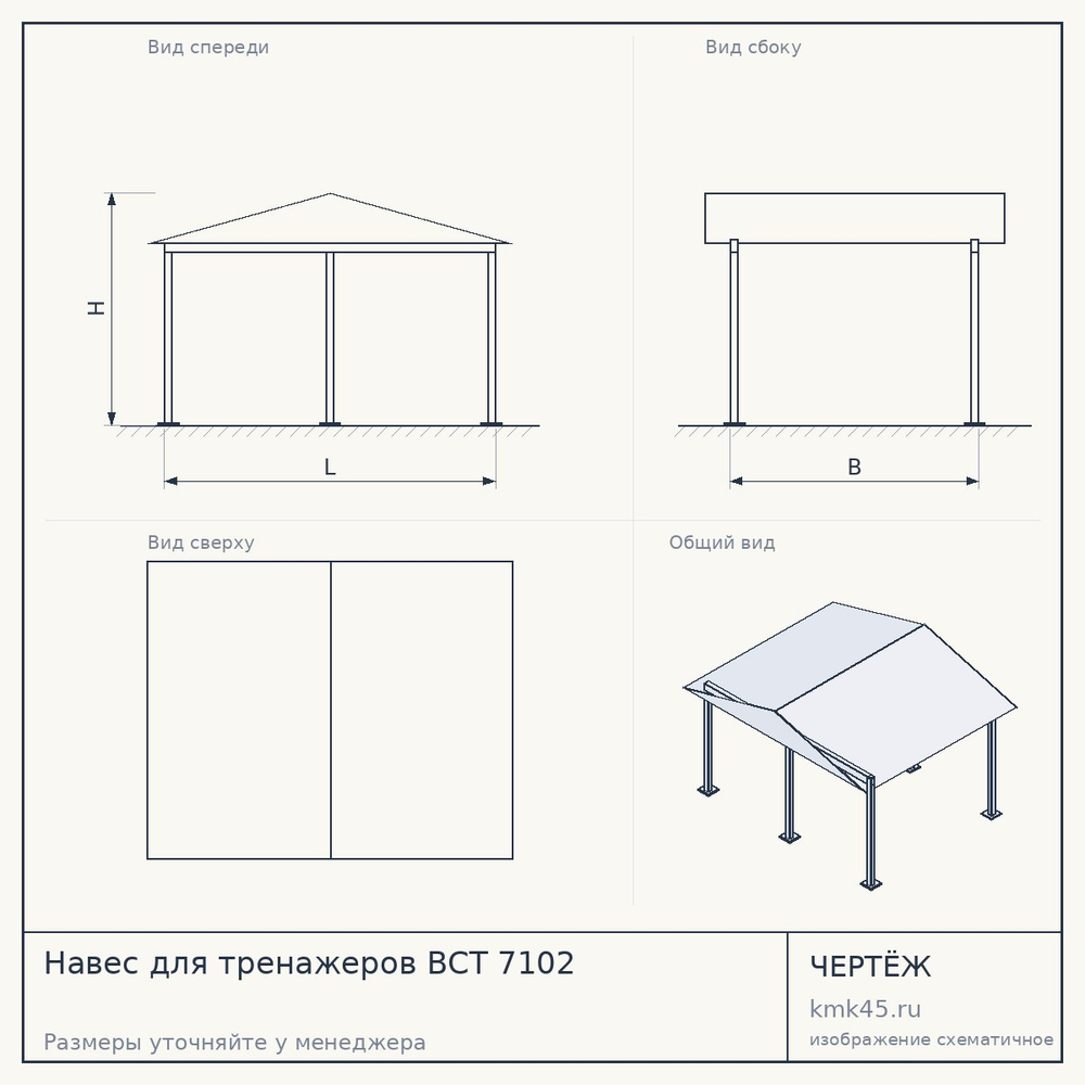 Навес для тренажеров ВСТ 7102 — от 35 000 000 ₽