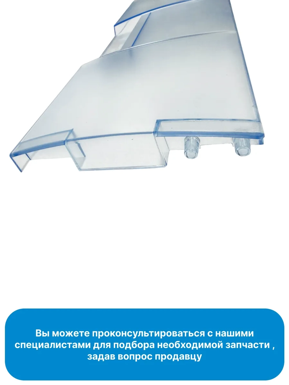 Панель откидная морозильной камеры для холодильника 4807850400 Beko (4542160600, 4807850100)