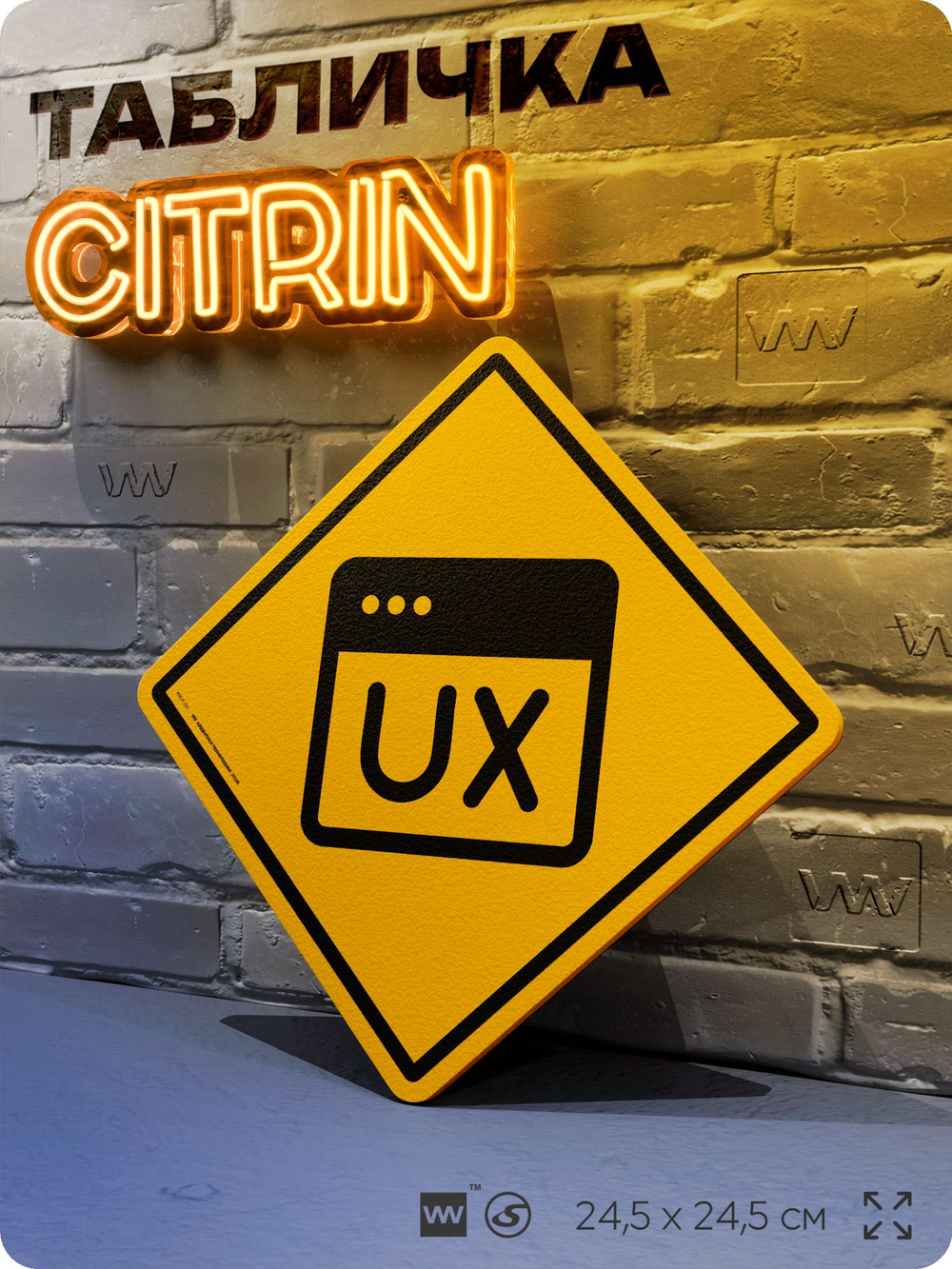 Табличка декоративная "UX-дизайн" на дверь и стену, для дизайнера, информационная, декоративный знак, 24,5х24,5 см, пластиковая, Айдентика Технолоджи