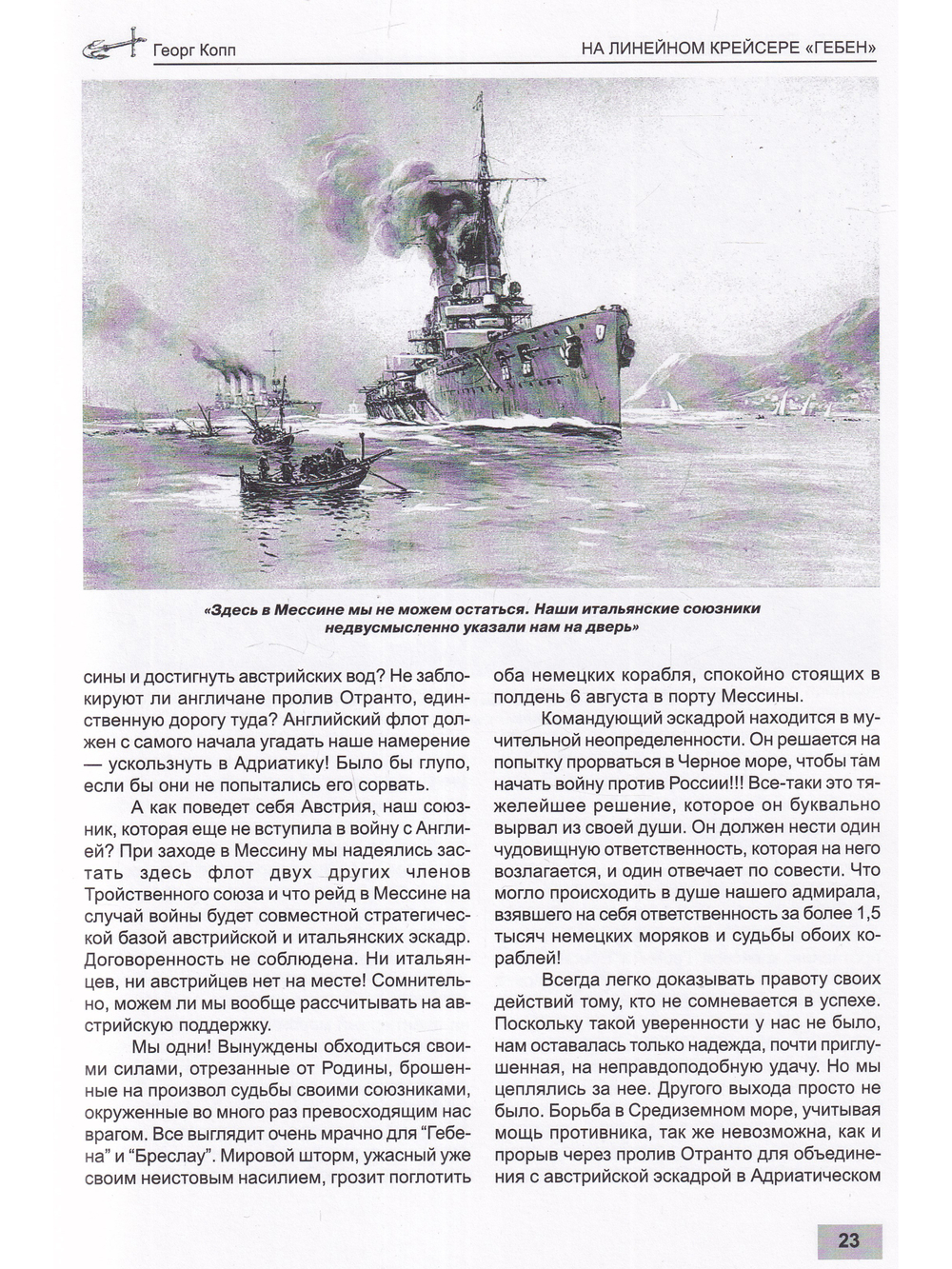 На линейном крейсере "Гебен" (1912-1918)