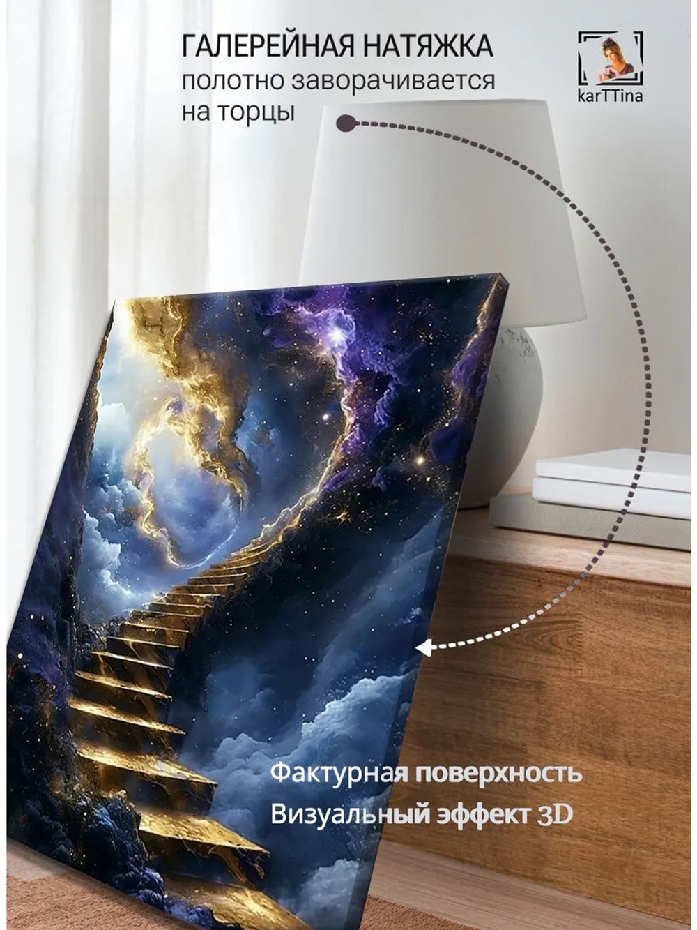 Картина "Небесная тропа", для интерьера 50х70см 1шт.