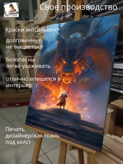 Огненный дракон