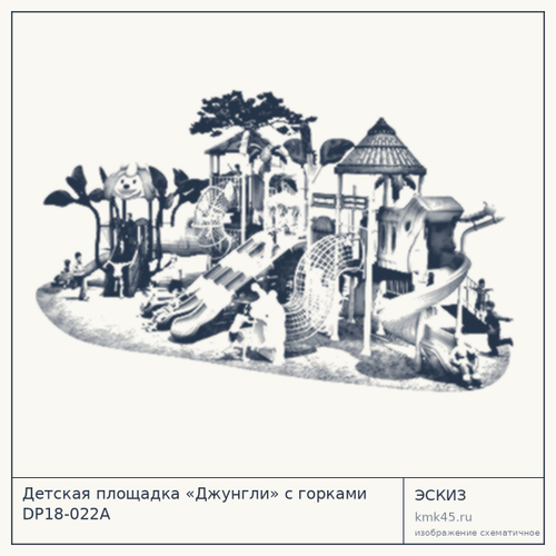 Детская площадка «Джунгли» с горками DP18-022A