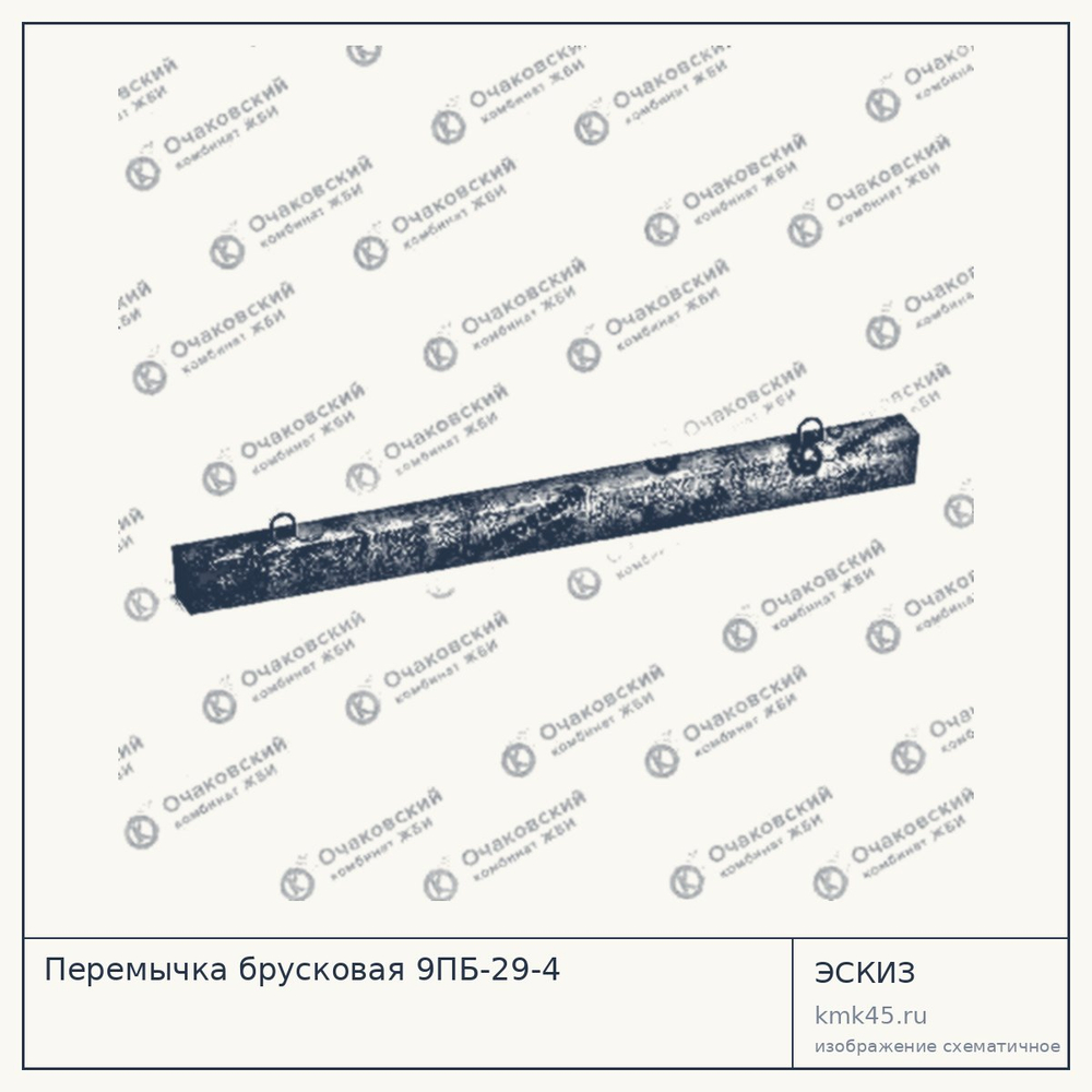 Эскиз: Перемычка брусковая 9ПБ-29-4