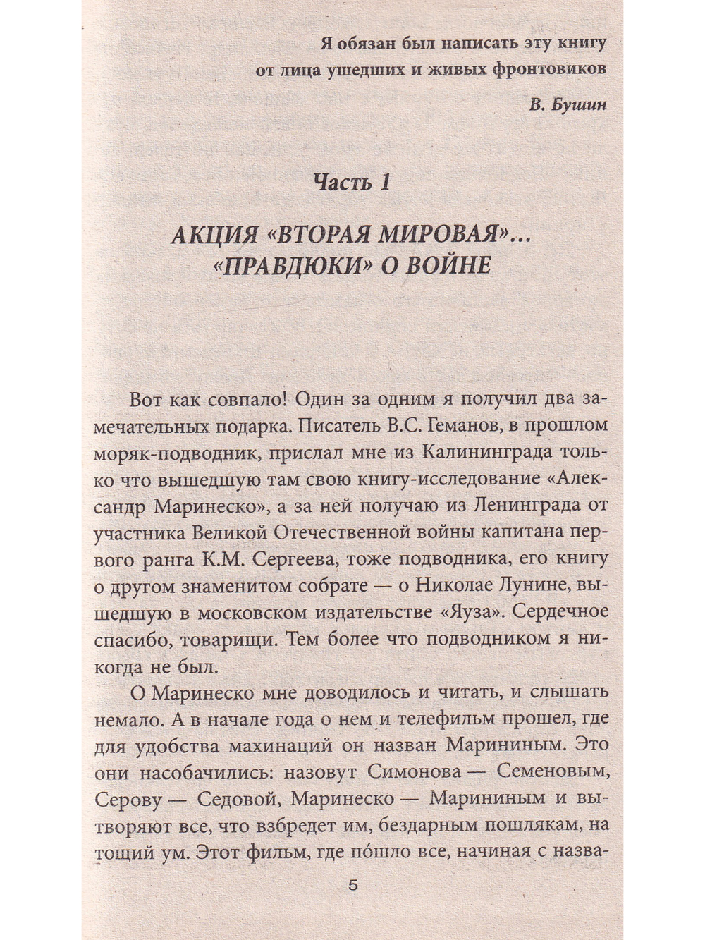 Злобный навет на великую Победу