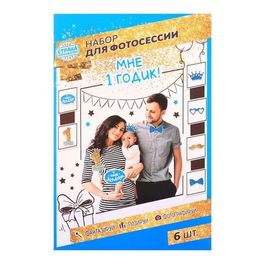Фотобутафория на палочке "1 годик", мальчик