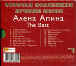 Алёна Апина / The Best (CD)