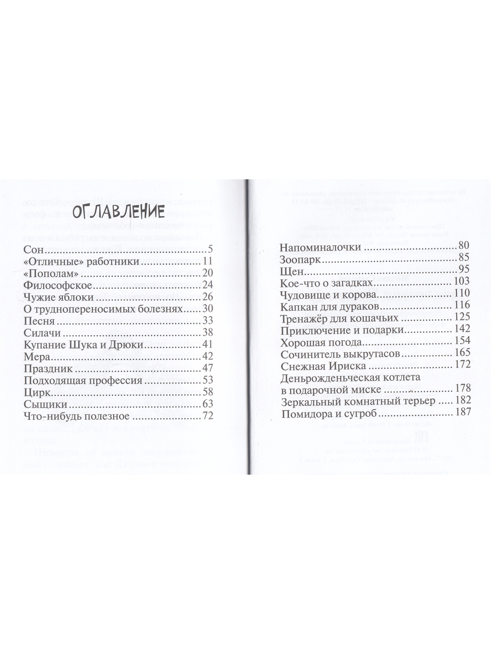 Приключения Штука и Дрюки
