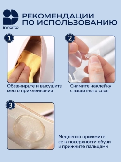 Силиконовые накладки в обувь от мозолей, 6 шт