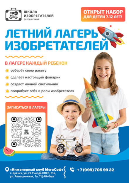 Лагерь Изобретателей