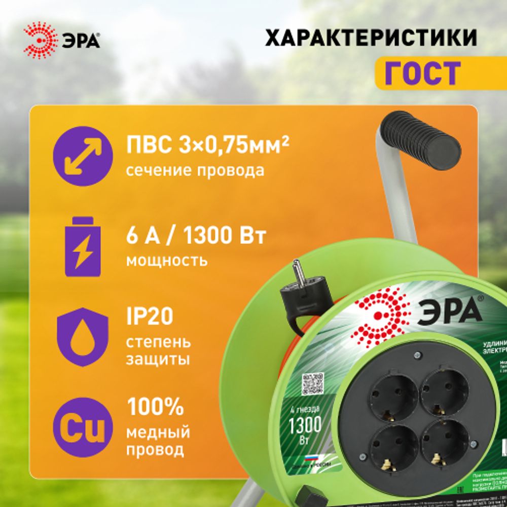 Удлинитель силовой ЭРА RP-4e-3х0.75-20m на пластиковой катушке c заземлением 4 розетки 20м ПВС 3х0,75мм2 | Электротовары
