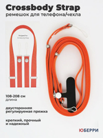 Ремешок для Crossbody Strap