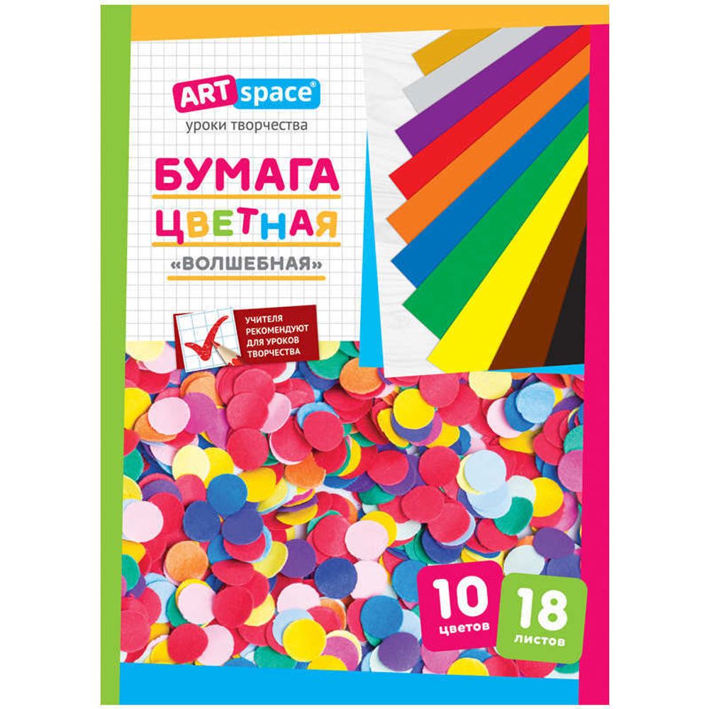 Цветная бумага А4, 18л. 10цв. волшебная +золото+серебро, Спейс, на скрепке