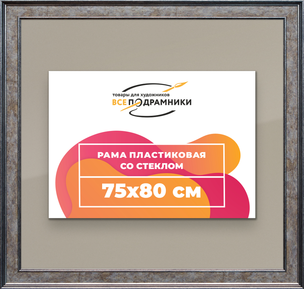 Рамка 75x80 для постера и фотографий