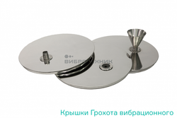 Грохот вибрационный ГР 50
